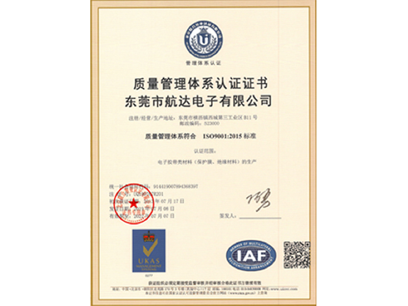 ISO9001：2015证书质量管理体系证书